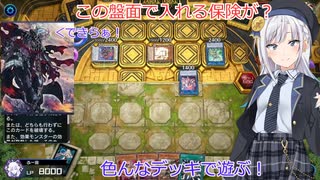 【遊戯王マスターデュエル】彩澄りりせと色々なデッキに触れ合う動画（デスピアSPYRAL）