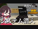 【マイクラ脱獄4】「刑務所システム侵入っ！！」刑務所都市ウォールからの脱獄21日目後編!【ゆっくり実況】