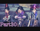 【BAYONETTA３】Part30 泣いてなんかいないわよね？
