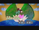 【ニコカラ】カエルのおどり／きくお on vocal
