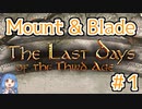 【mount&blade：ロードオブザリングmod】神ゲーの神mod再び【part1】