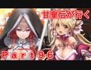 甘皇后1枚から始める英傑大戦 Part96
