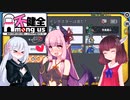 【不健全杯】きりたんの宇宙人狼日記26【Among Us】ひさびさのふけんぜん