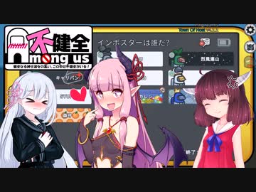 【不健全杯】きりたんの宇宙人狼日記26【Among Us】ひさびさのふけんぜん