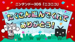 3DSニコニコBGM集