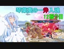 [スマブラSP]琴葉葵の一斧入魂 12振り目