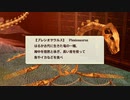 世界の果てでのんびりハードな那由多の軌跡改実況プレイ part30(2/2)