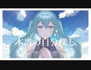 まぼろし流星群/未定 feat.初音ミク