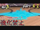 【スプラトゥーン3】ヒーローモードスプラ3でも強化禁止でクリアしてやる！！！part4-2【Splatoon3】