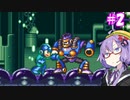 【ロックマン7】ゆかりの対決！＃2【VOICEROID実況】