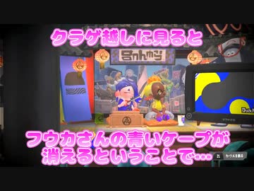 フウカさんのケープが消えると聞いて
