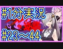 ほぼ１分カービィまとめ #02【星のカービィSDX】【VOICEROID実況】【結月ゆかり&紲星あかり】