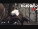 タンゲハザードRE:4～牛を許すな～part.4