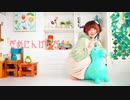 【あず】だめにんげんだ! 踊ってみた【オリジナル振付・三周年】