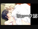 BLゲーム『花陰』全ルート実況プレイ：ヒュー＃15