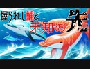 【ポケモンSV】握られし鯆と未知の先【ヘイラッシャ】