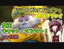 【東北きりたん実況】ドラクエⅩオフラインを息抜きプレイ part196
