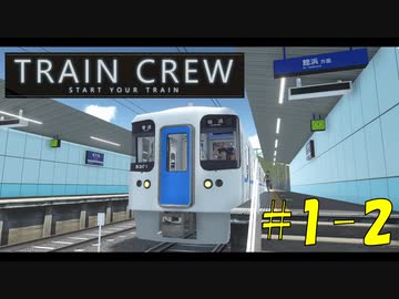 【TRAIN CREW】東北ずん子の運転記録　#1-2(1261列車 普通 新野崎～館浜)【VOICEPEAK実況】