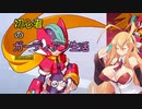 [VOICEROID実況]初心者のガーディアン生活　 Mission3　［ロックマンZX］