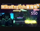 「Highlight」初見プレイ！Englishの最強格の曲来た - プロジェクトセカイ