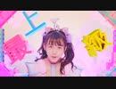 わーすた（WASUTA）「最上級ぱらどっくす」Music Video