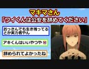 マキマさん「ワイ君はもう公安をやめてください」　ワイ「え？」【チェンソーマン】【ゆっくり】