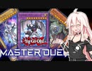 【遊戯王マスターデュエル】かしこいかしこいIAちゃんのレジェンドアンソロジー