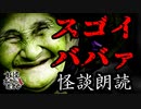 【妖怪おやじむすめの怪談朗読部屋】VTuber洒落恐朗読「スゴイババァ」【怖い話・作業用・睡眠用・男性ボイス】