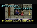 【ゲーム実況】始まりはこんな場所から…？『新・熱血硬派 くにおたちの挽歌』第３局
