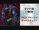 【遊戯王MD】デビフラGS　2023.3.29ver【ゆっくり実況】