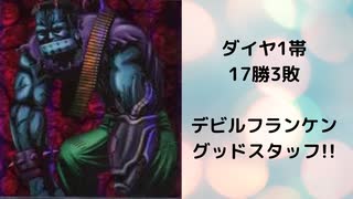 【遊戯王MD】デビフラGS　2023.3.29ver【ゆっくり実況】