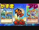 【ﾗｯｼｭﾃﾞｭｴﾙ】遊戯王ネオタミフルカバディ65【かずまvsアレ】