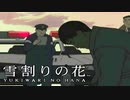 #13【実況】雪割りの花【やるドラ】