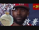 【マリオカート8DX】S2-29 WBCがヤバすぎて実況どころではなかった！