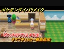 ポケモンダイパリメイク　ポケッチのアプリ入手方法！タマゴチェッカー機能追加　最新版【ブリリアントダイヤモンド・シャイニングパール】