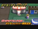 ポケモンダイパリメイク　ポケッチのアプリ入手方法！ポケモンヒストリー機能追加　最新版【ブリリアントダイヤモンド・シャイニングパール】
