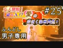 【P4G】ペルソナ4 ザ・ゴールデン #25 むんむん男風呂【初見実況プレイ】