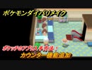 ポケモンダイパリメイク　ポケッチのアプリ入手方法！カウンター機能追加　最新版【ブリリアントダイヤモンド・シャイニングパール】
