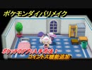 ポケモンダイパリメイク　ポケッチのアプリ入手方法！コイントス機能追加　最新版【ブリリアントダイヤモンド・シャイニングパール】