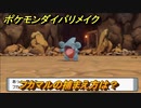 ポケモンダイパリメイク　フカマルの捕まえ方は？出現場所は？　最新版【ブリリアントダイヤモンド・シャイニングパール】