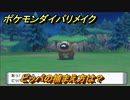 ポケモンダイパリメイク　ビッパの捕まえ方は？出現場所は？　最新版【ブリリアントダイヤモンド・シャイニングパール】