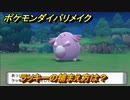 ポケモンダイパリメイク　ラッキーの捕まえ方は？出現場所は？　最新版【ブリリアントダイヤモンド・シャイニングパール】