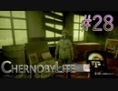 【CHERNOBYLITE】チョルノービリ原発を探索するホラーなクラフトFPSでRPGする実況。＃２８