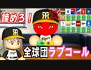# 149 全球団がFA交渉！！ドラフトでまさかのブラック登場！？【ゆっくり実況・パワプロ2022・大正義ペナント】