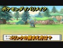 ポケモンダイパリメイク　コリンクの捕まえ方は？出現場所は？　最新版【ブリリアントダイヤモンド・シャイニングパール】
