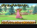 ポケモンダイパリメイク　トリトドンの捕まえ方は？出現場所は？　最新版【ブリリアントダイヤモンド・シャイニングパール】