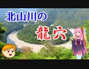 【VOICEROID車載】休日放浪記～Chapter 37～　奈良の秘境ドライブ　後編【ゆっくり車載】