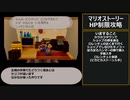 【マリスト】マリオストーリー  S1:ノコブロスの砦～S2:アラビン遺跡前【RPG攻略】70.part2/9