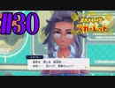 【実況】あくポケモンを求めて！ポケモンスカーレット　#30