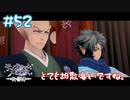 【ゲーム実況】胡散臭い2人が見る光景は…！？【モノクロームメビウス】【ネタバレ】#52